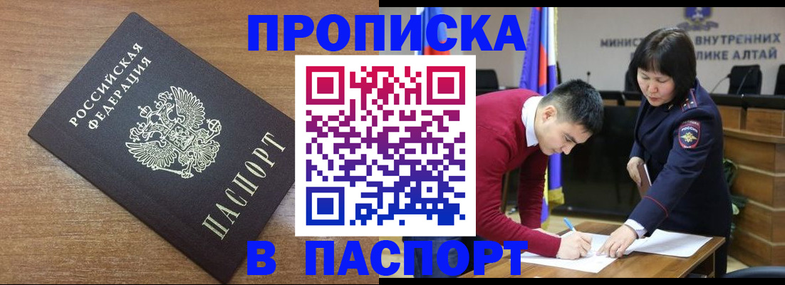 прописка паспорт в Подольске