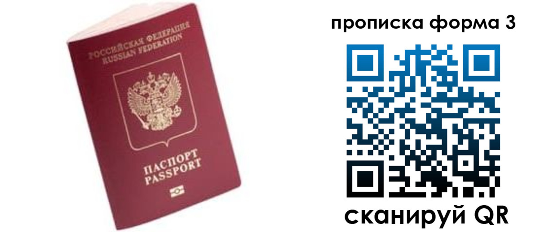 временная прописка в Подольске