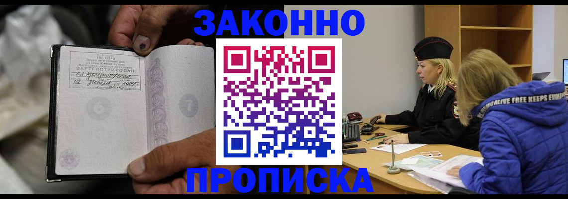 временная регистрация поиск в Подольске