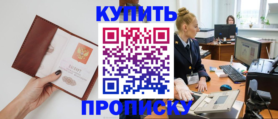 временная регистрация для всех в Подольске