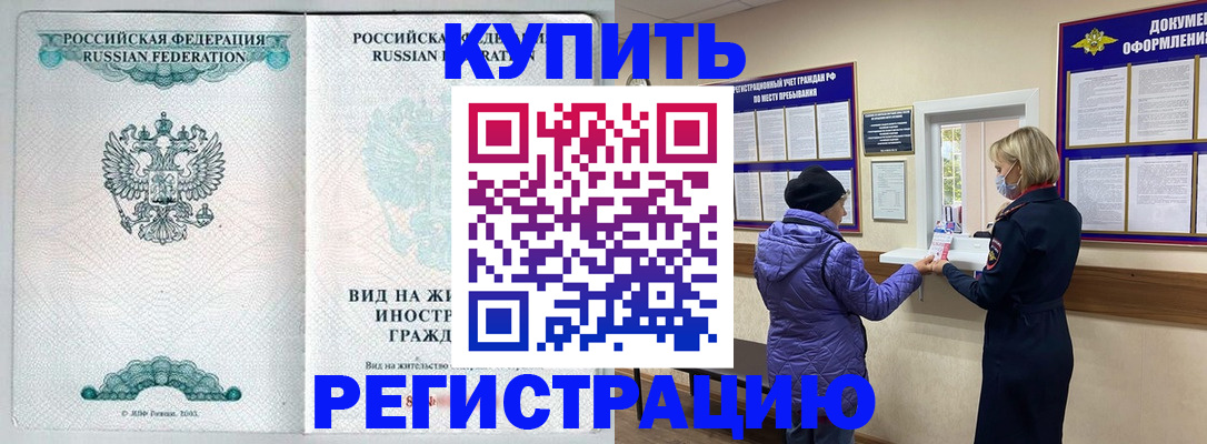 прописка гарантия в Подольске