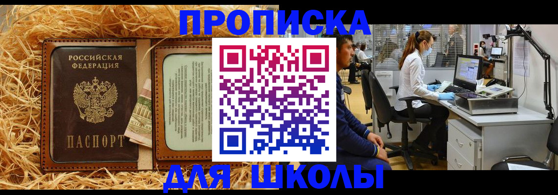 прописка для работы в Подольске