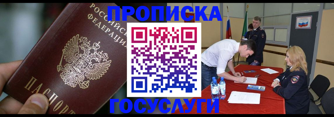 временная регистрация купить в Подольске